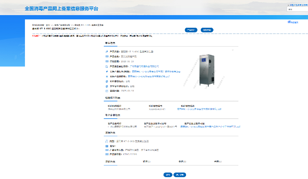 消毒衛生安全備案